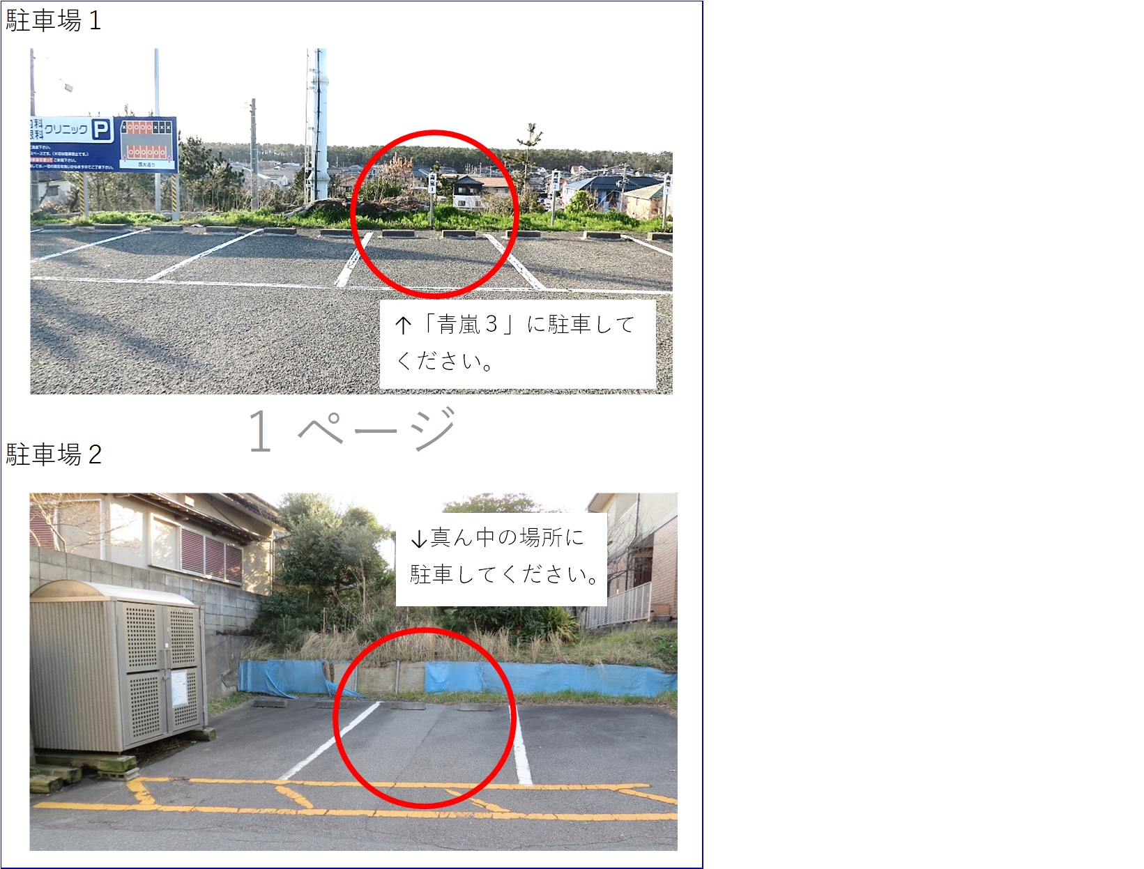 菊田頼司法律事務所（新潟市西区）専用駐車場